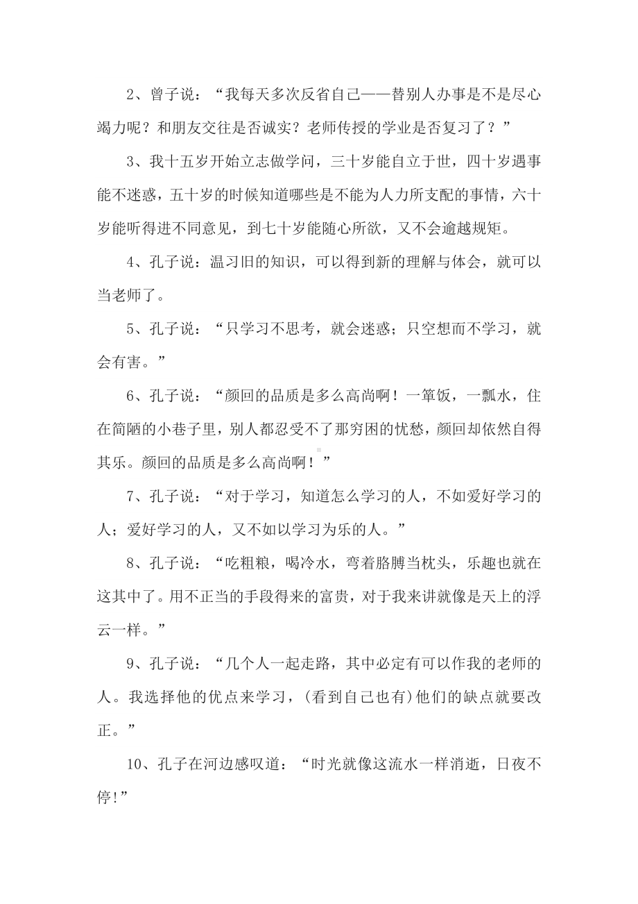 七年级上册语文课内文言文知识点汇总.docx_第2页