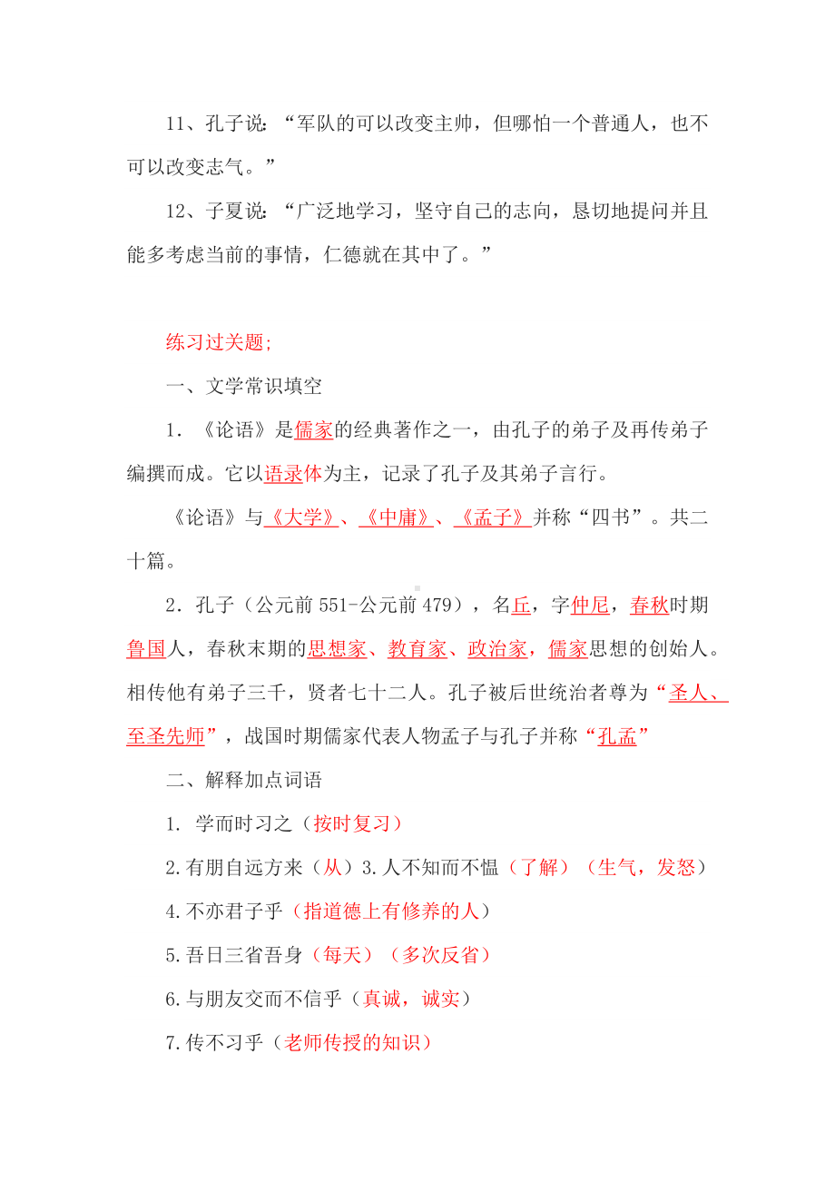 七年级上册语文课内文言文知识点汇总.docx_第3页