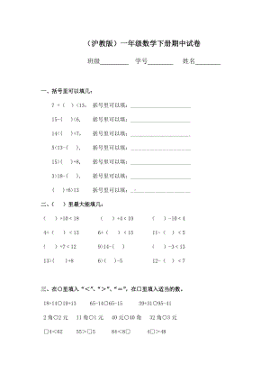 一年级下册数学试题期中试卷2 沪教版(2015秋) 无答案.docx