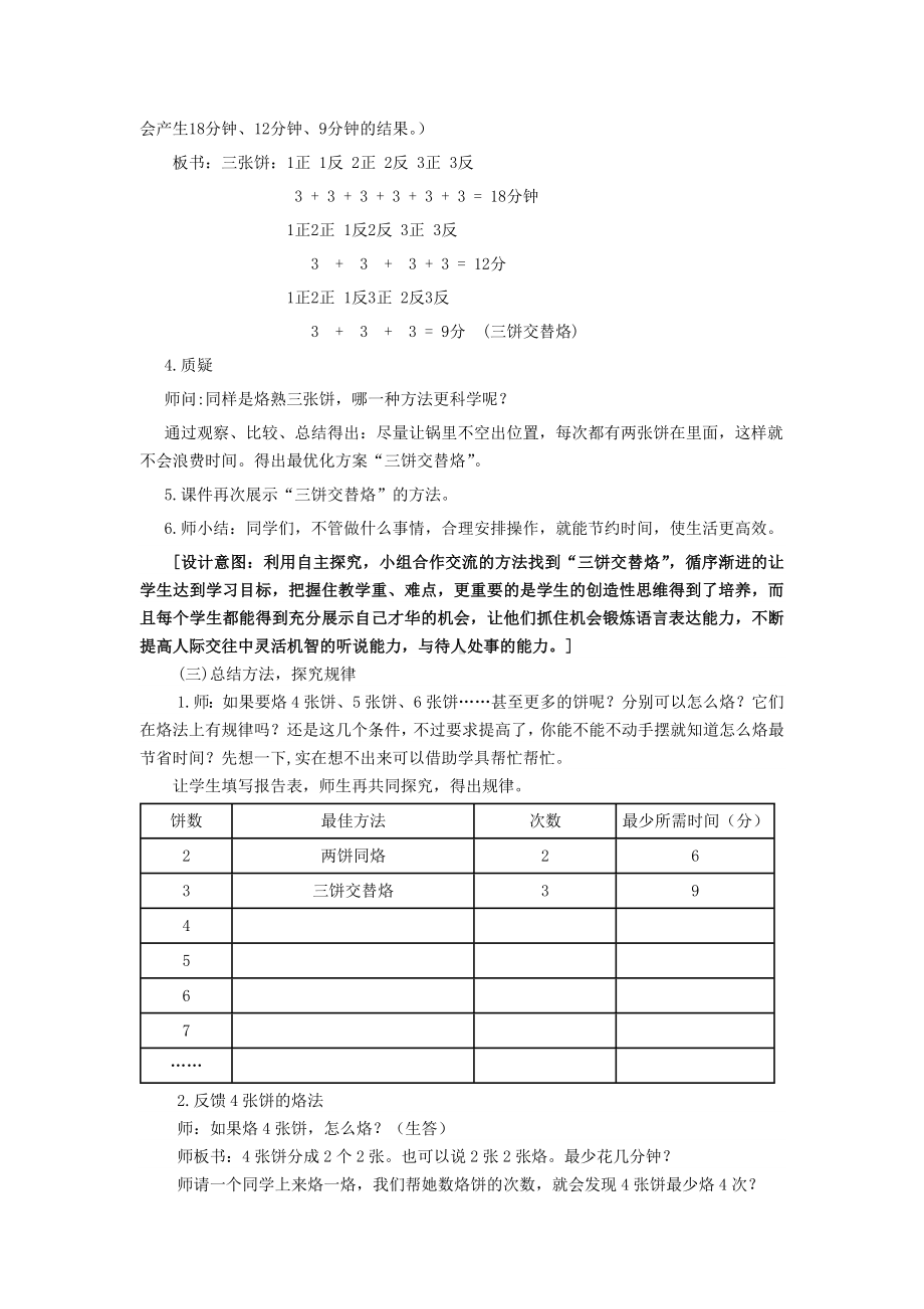 四年级数学上册教案- 8 数学广角-《烙饼问题》 -人教新课标.doc_第3页