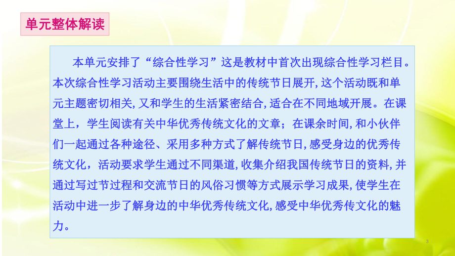 新课标背景下：三下第三单元综合性学习教材解读和教学目标.pptx_第3页