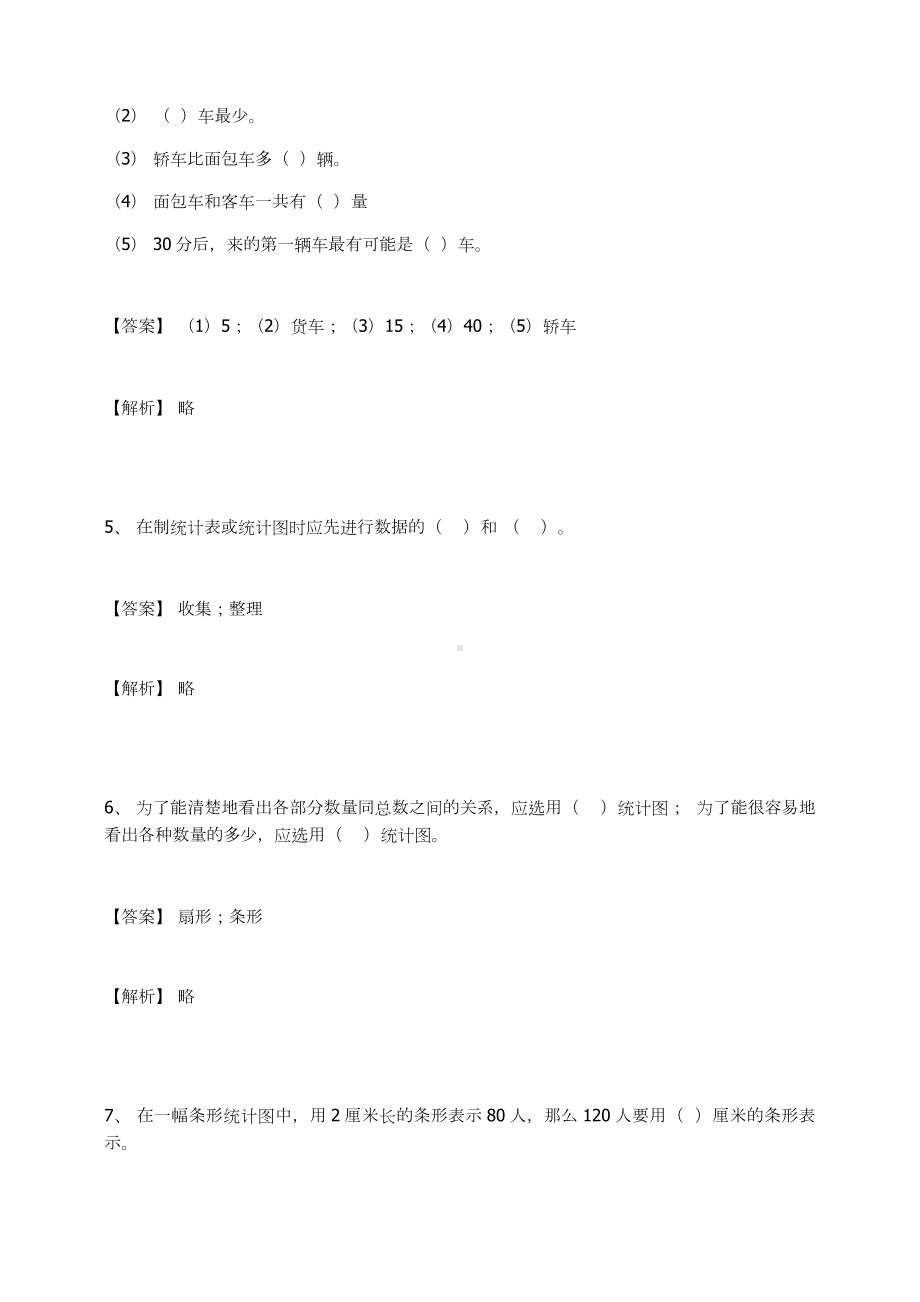 四年级数学上册-条形统计图 人教新课标 （含答案）.docx_第3页