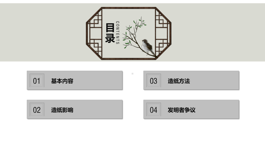 四大发明-造纸术（ppt课件）-小学生主题班会通用版.pptx_第2页