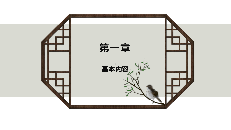 四大发明-造纸术（ppt课件）-小学生主题班会通用版.pptx_第3页