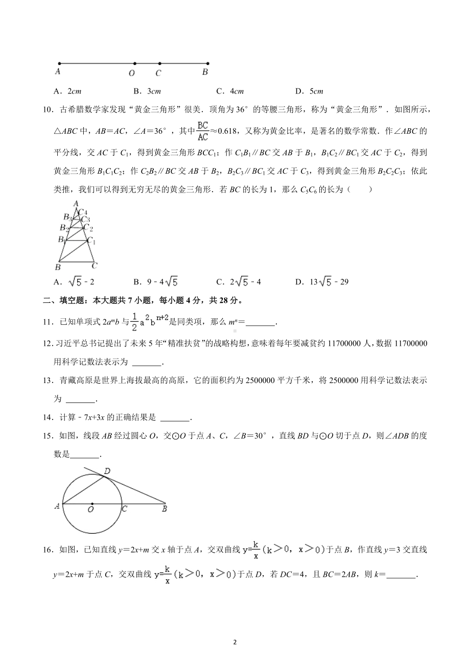 广东省惠州市惠城区南山学校2022-2023学年七年级下学期开学考试数学试卷 .docx_第2页