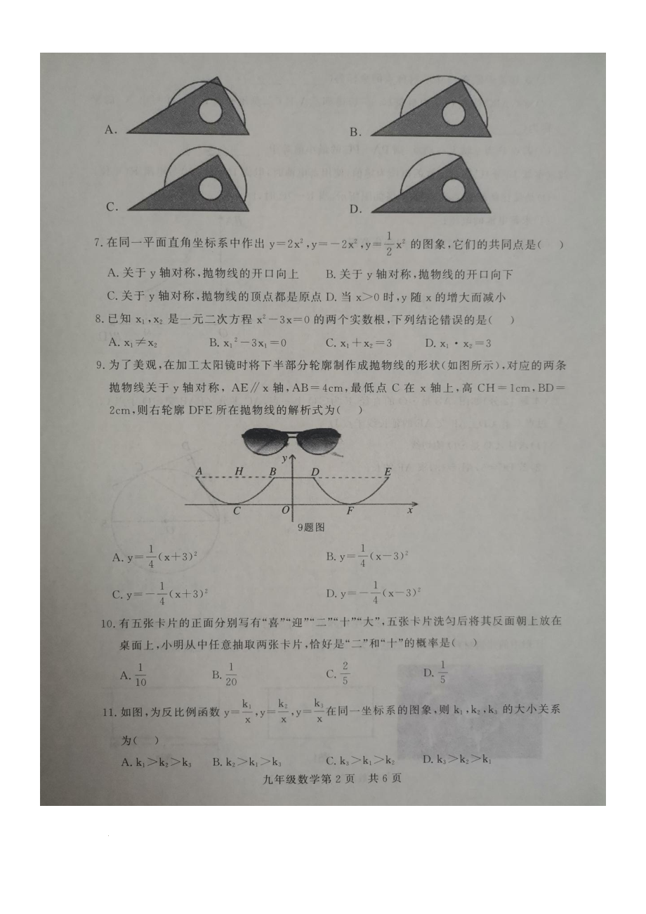 山东省德州禹城市2022-2023学年上学期九年级期末数学试题.pdf_第2页