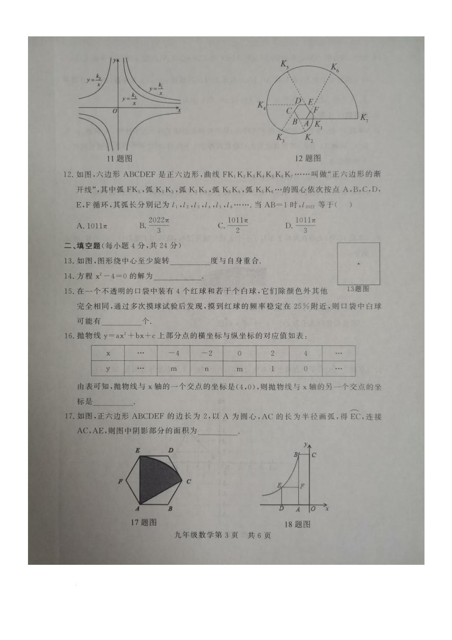 山东省德州禹城市2022-2023学年上学期九年级期末数学试题.pdf_第3页