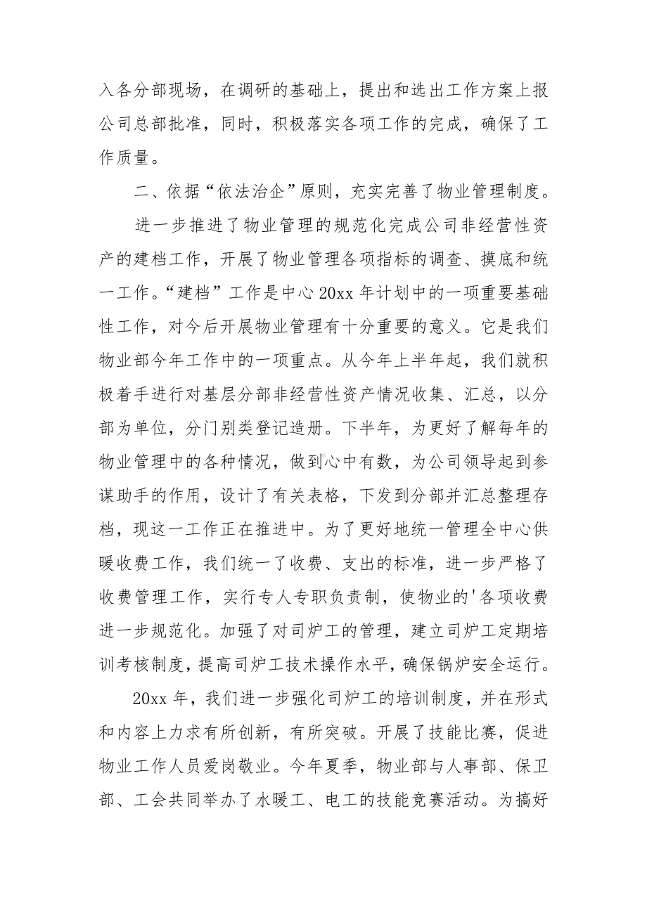 物业公司年终总结集锦15篇.doc_第2页