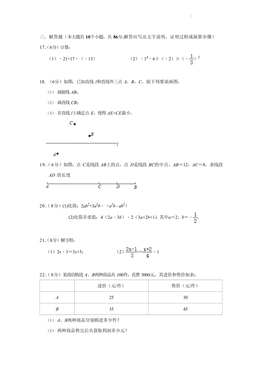 山东省济南市长清区华曜实验学校2022-2023学年七年级上学期数学期末考试题.docx_第3页