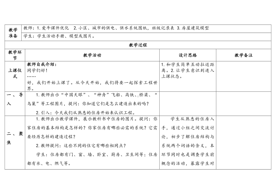 1.1《了解我们的住房》（表格式）教案（含课堂练习和反思）-2023新教科版六年级下册《科学》.docx_第2页