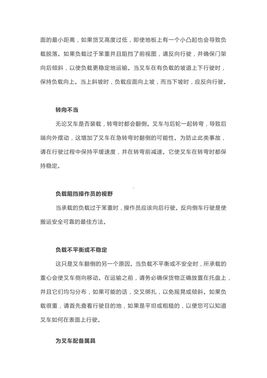 叉车危险：13种最常见的和纠正措施.docx_第2页