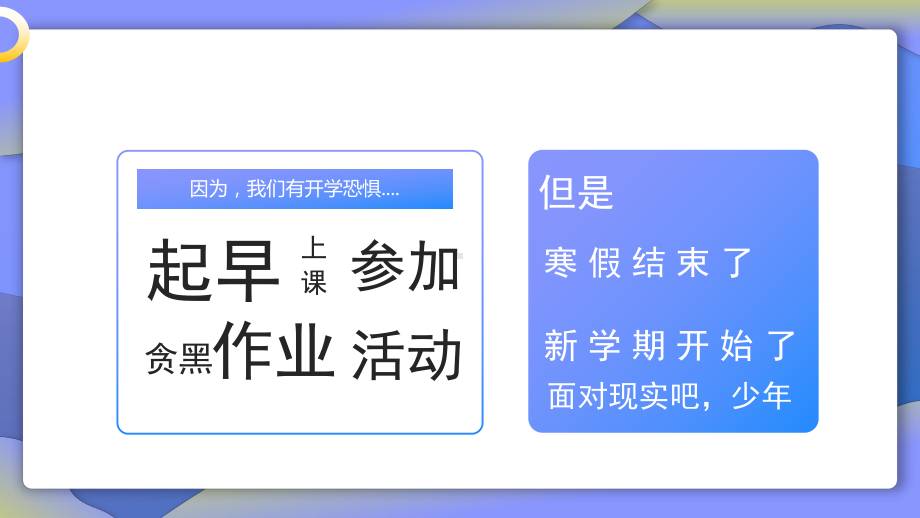 “奋进新学期 一起向未来”开学第一课ppt课件.pptx_第2页