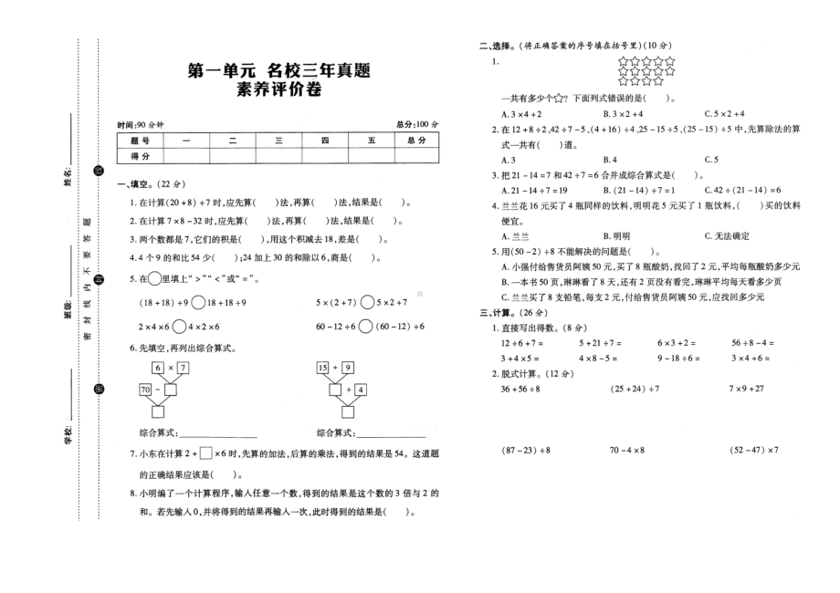 三年级数学上册试题- 第一单元名校三年真题素养评价卷 北师大版（ 含答案）.docx_第1页