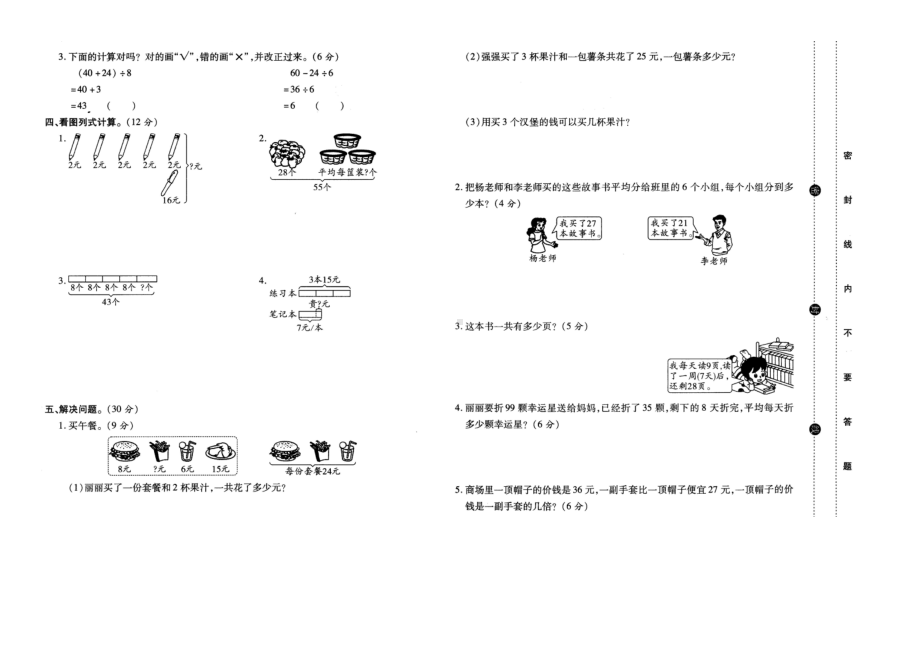 三年级数学上册试题- 第一单元名校三年真题素养评价卷 北师大版（ 含答案）.docx_第2页