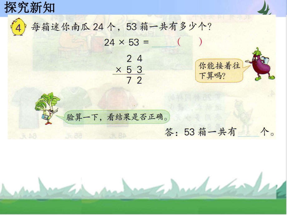 三年级数学下册课件第一单元 第4课时 两位数乘两位数的笔算苏教版 (共10张PPT).PPT_第3页