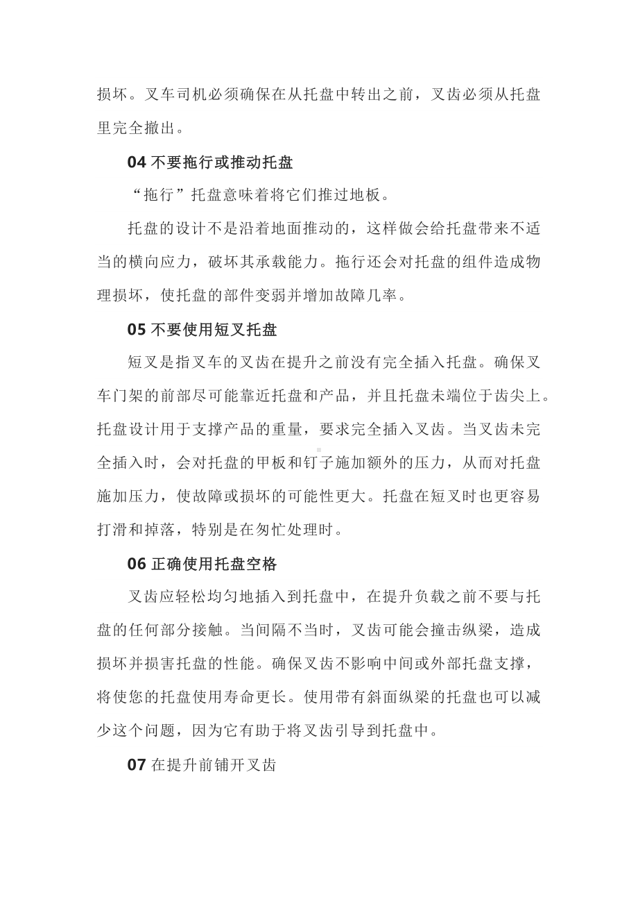 避免叉车损坏托盘的十个技巧.docx_第2页