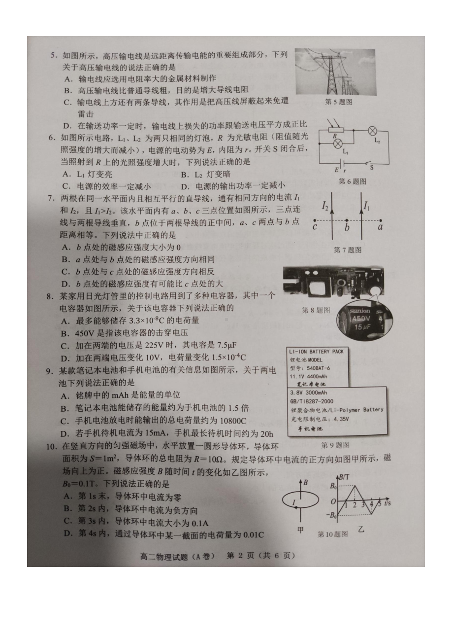 浙江省温州市2022-2023学年高二上学期期末统考物理试题（A卷）.pdf_第2页