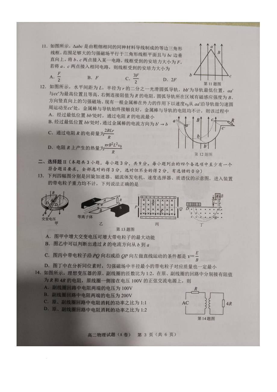 浙江省温州市2022-2023学年高二上学期期末统考物理试题（A卷）.pdf_第3页