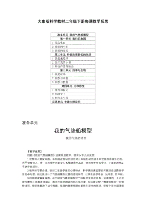 2023新大象版二年级下册《科学》每课教学反思.pdf