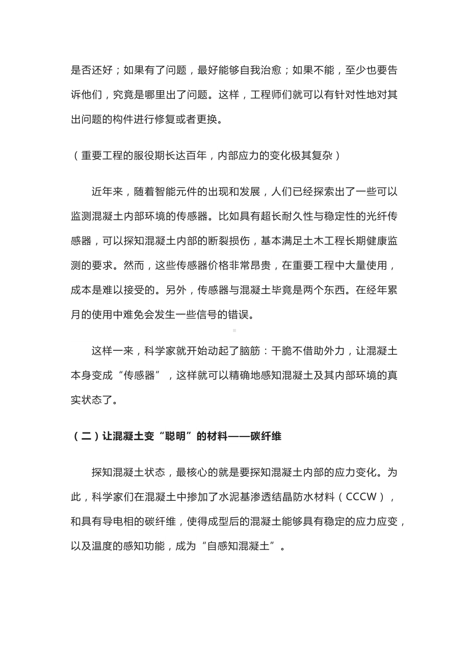 智能混凝土如何“自我治愈”裂缝.docx_第2页