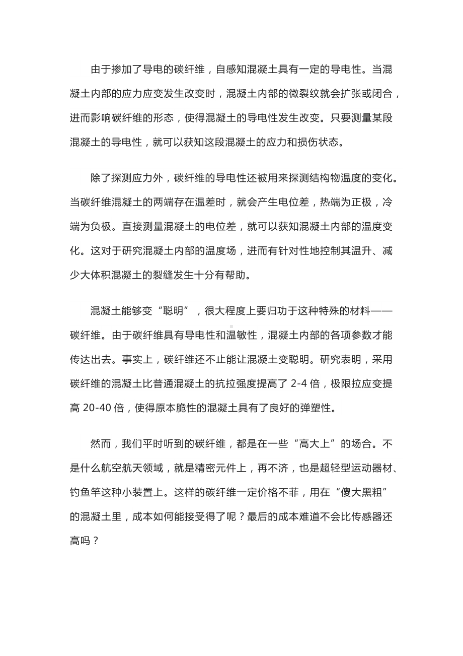 智能混凝土如何“自我治愈”裂缝.docx_第3页