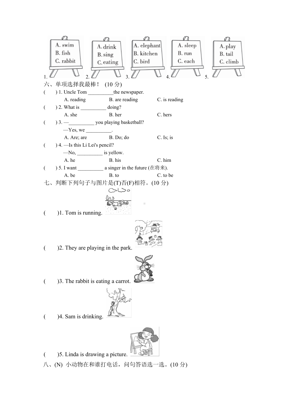 五年级下册英语试题-Unit 5 Whose dog is it测试题-人教pep （含答案） (3).doc_第2页