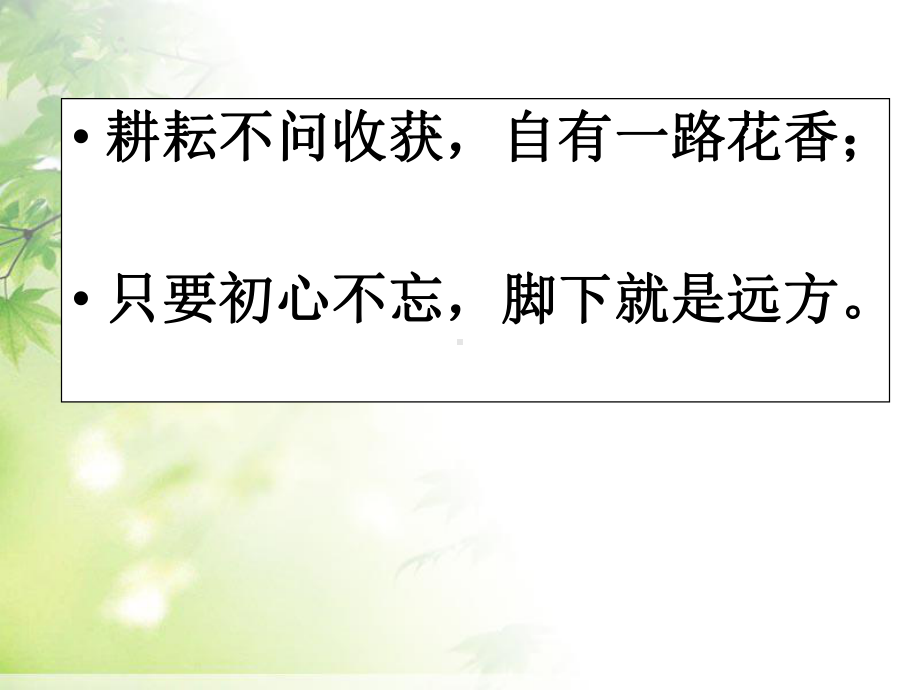 《相信自己我们可以更优秀》主题班会ppt课件.pptx_第2页