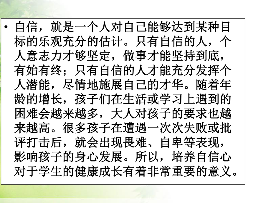 《相信自己我们可以更优秀》主题班会ppt课件.pptx_第3页