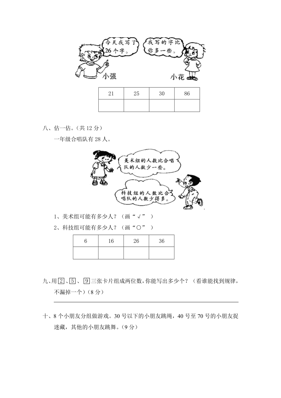 一年级下册数学试题-第三单元测试卷-北师大版(2014秋）（含答案）.doc_第3页