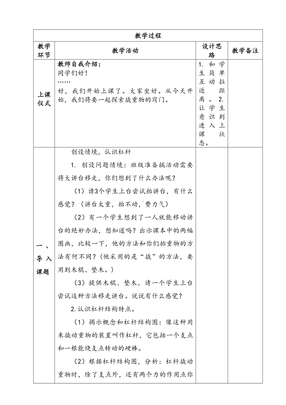 新苏教版五年级下册科学第四单元《撬重物的窍门》教案.docx_第2页