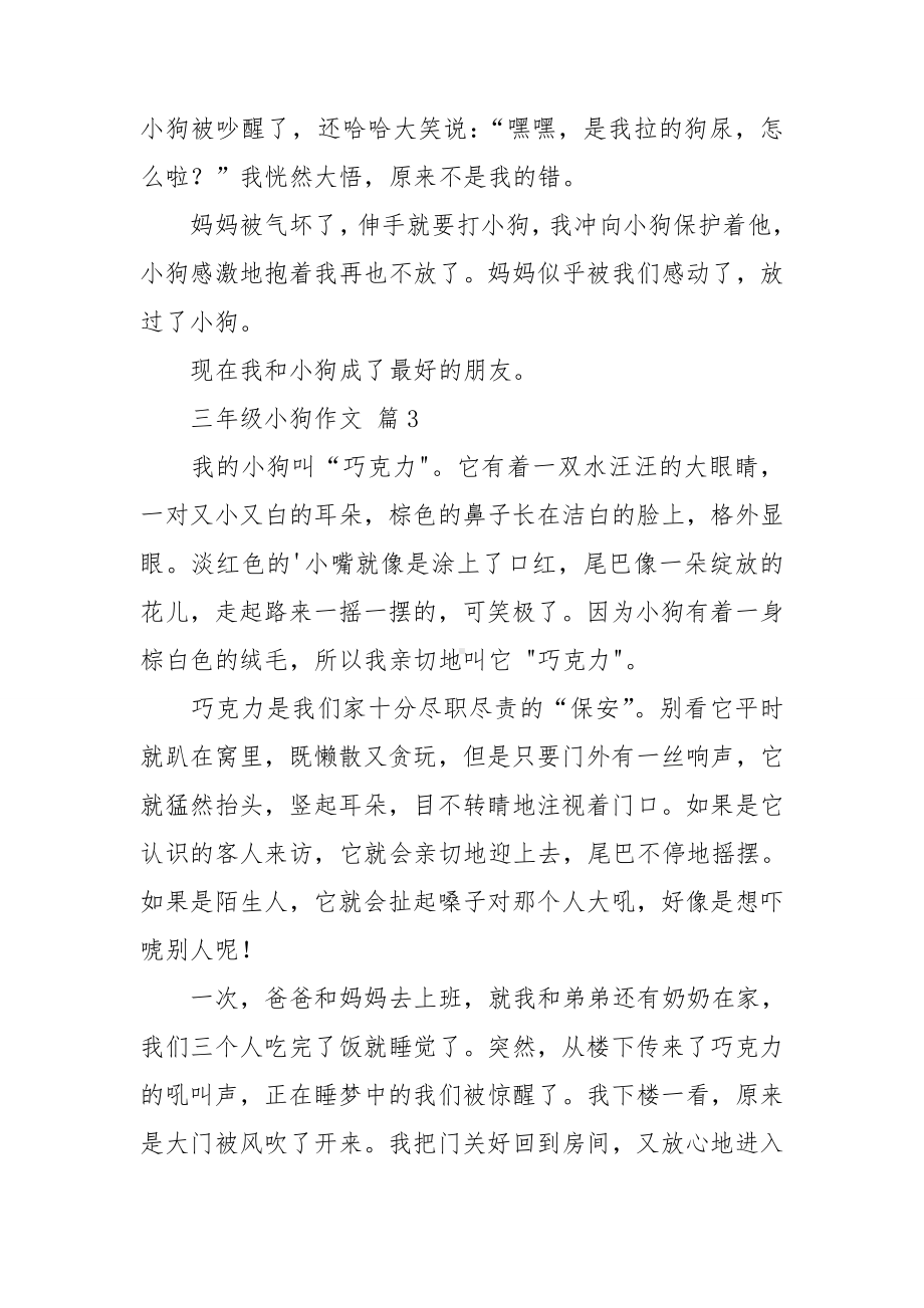 精选三年级小狗作文锦集八篇.doc_第2页