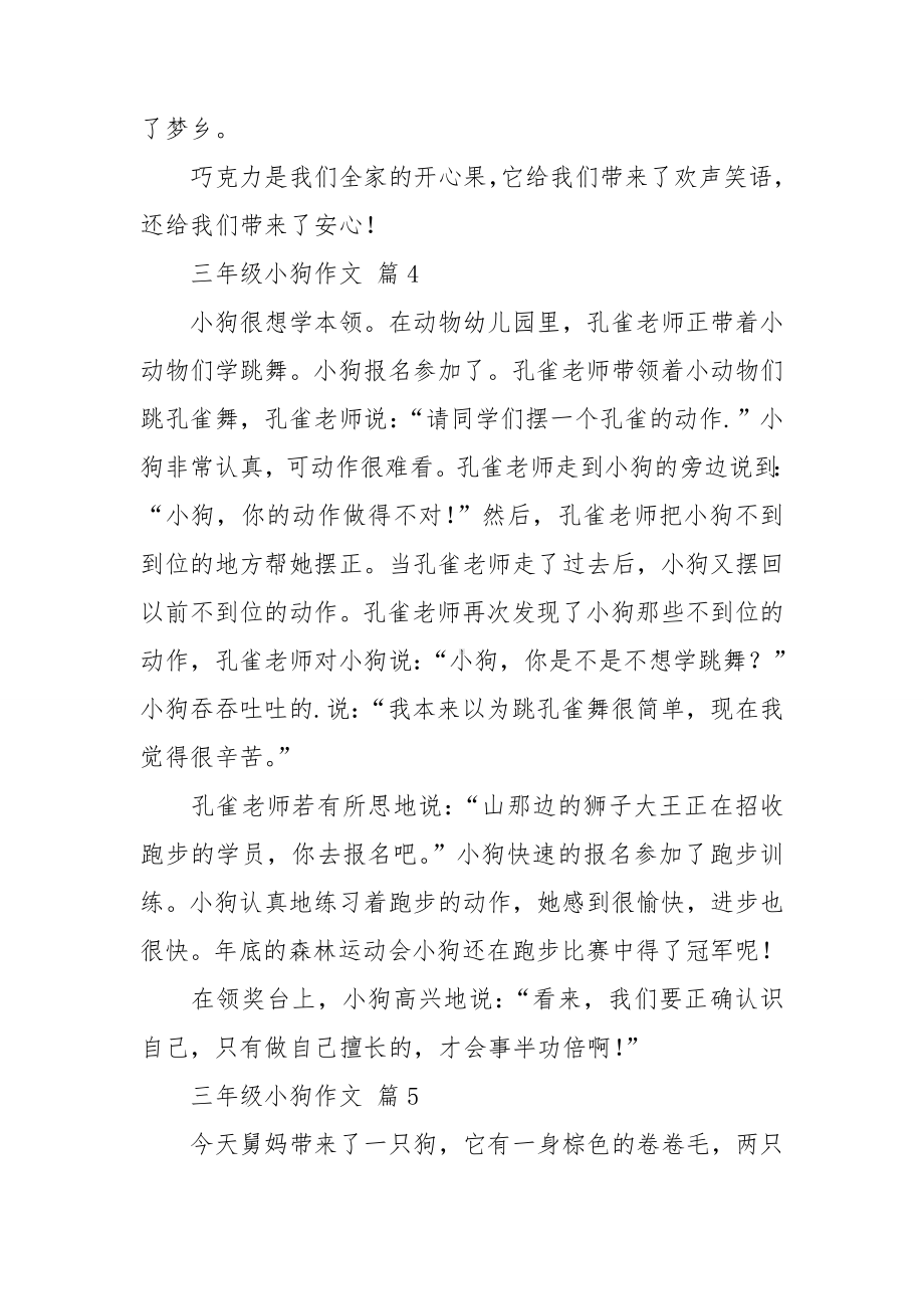 精选三年级小狗作文锦集八篇.doc_第3页