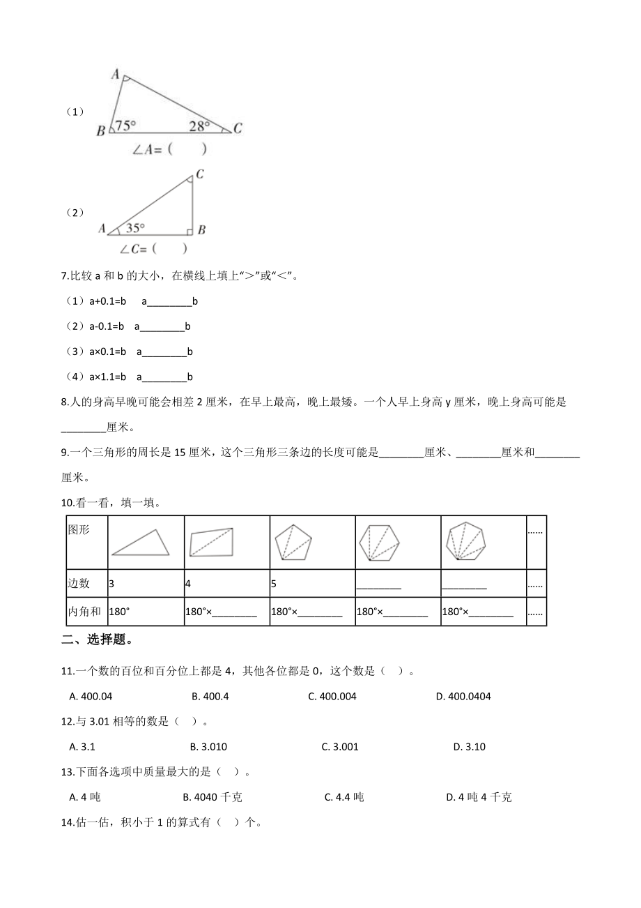 四年级下册数学试题-天津市河西区 学年期末试卷 人教新课标 含答案.doc_第2页