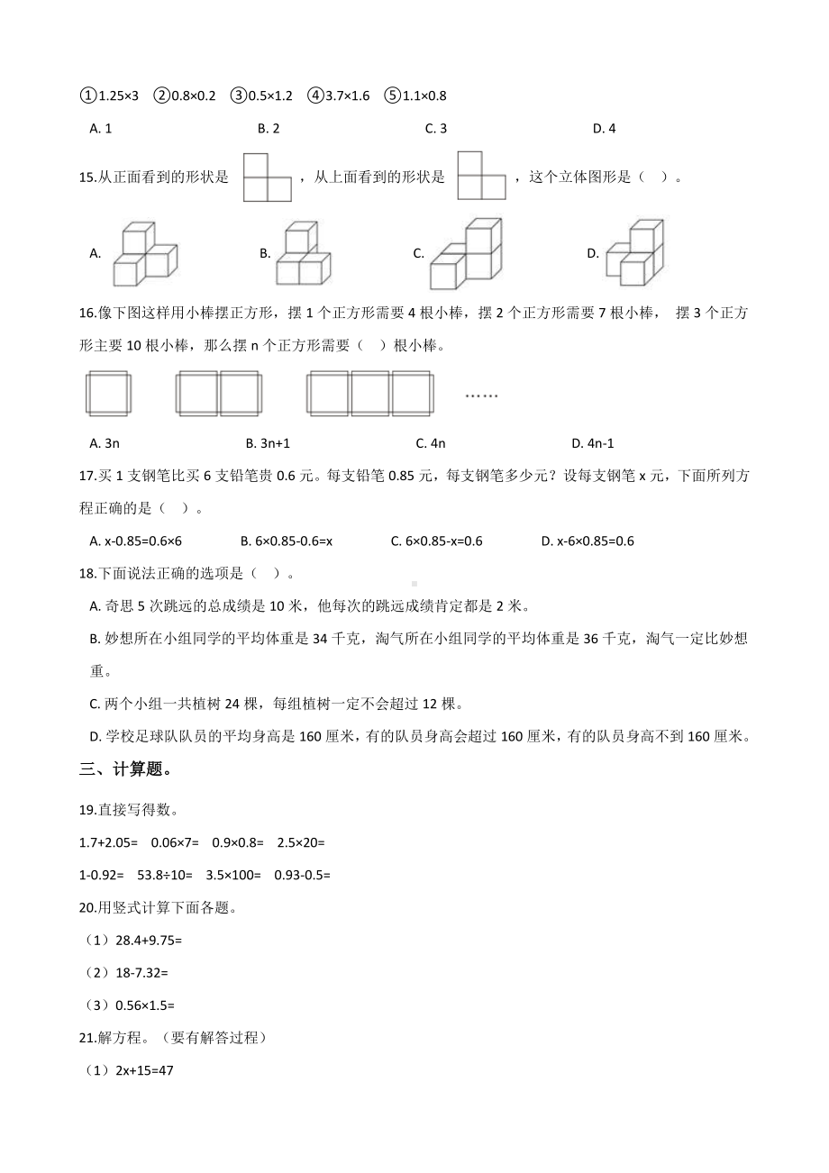 四年级下册数学试题-天津市河西区 学年期末试卷 人教新课标 含答案.doc_第3页