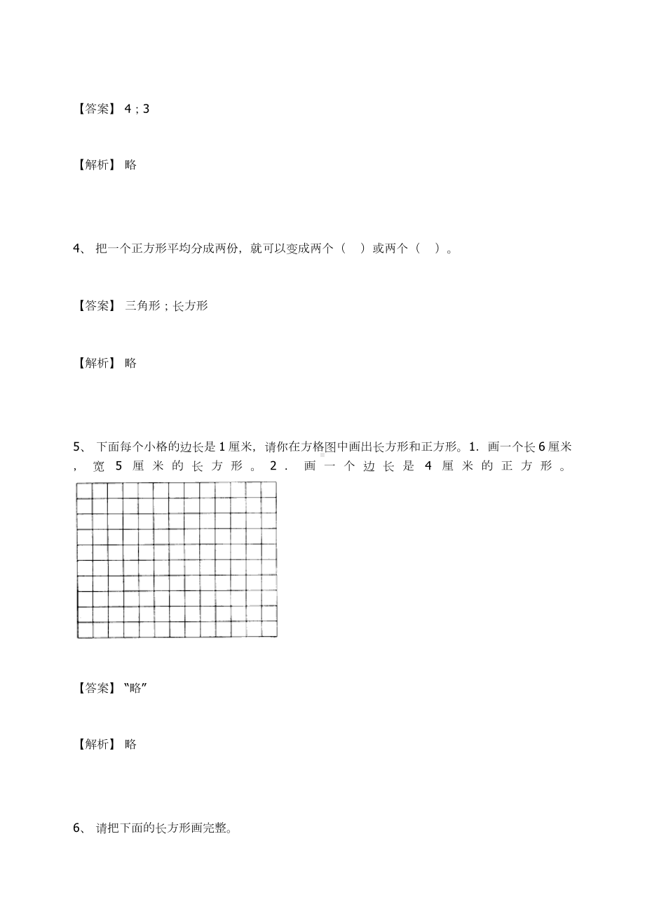 三年级数学上册试题-长方形和正方形人教新课标（ ）（含答案）(4).docx_第2页