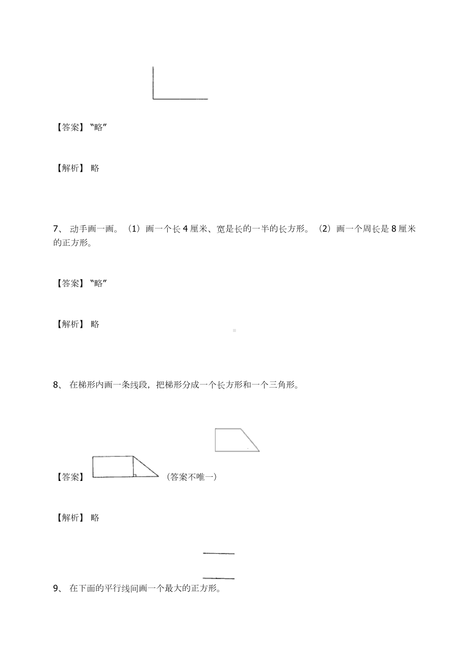 三年级数学上册试题-长方形和正方形人教新课标（ ）（含答案）(4).docx_第3页