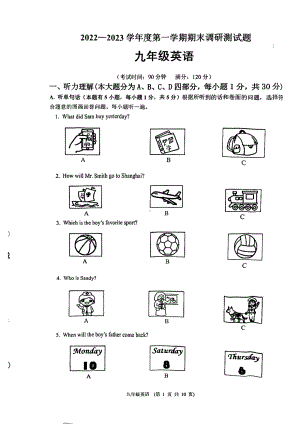 广东省江门市蓬江区2022-2023学年九年级上学期期末调研测英语试题.pdf