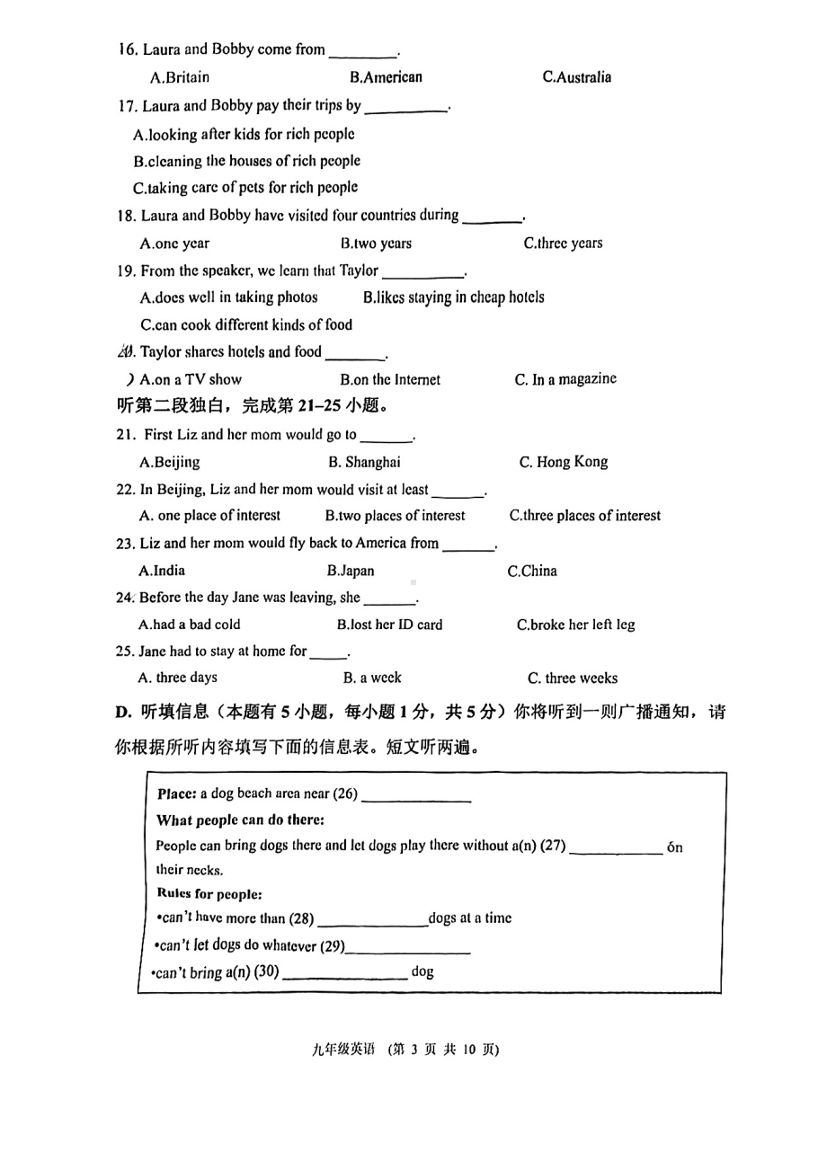 广东省江门市蓬江区2022-2023学年九年级上学期期末调研测英语试题.pdf_第3页