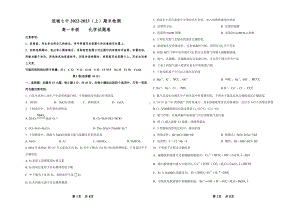 四川省眉山冠城七中实验学校2022-2023学年高一上学期期末教学质量检测化学试题.pdf