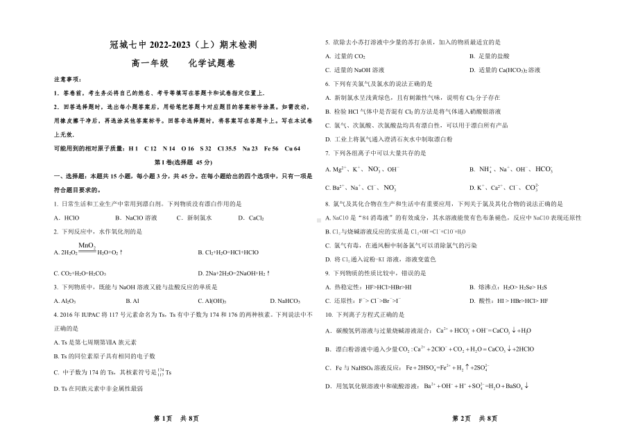 四川省眉山冠城七中实验学校2022-2023学年高一上学期期末教学质量检测化学试题.pdf_第1页