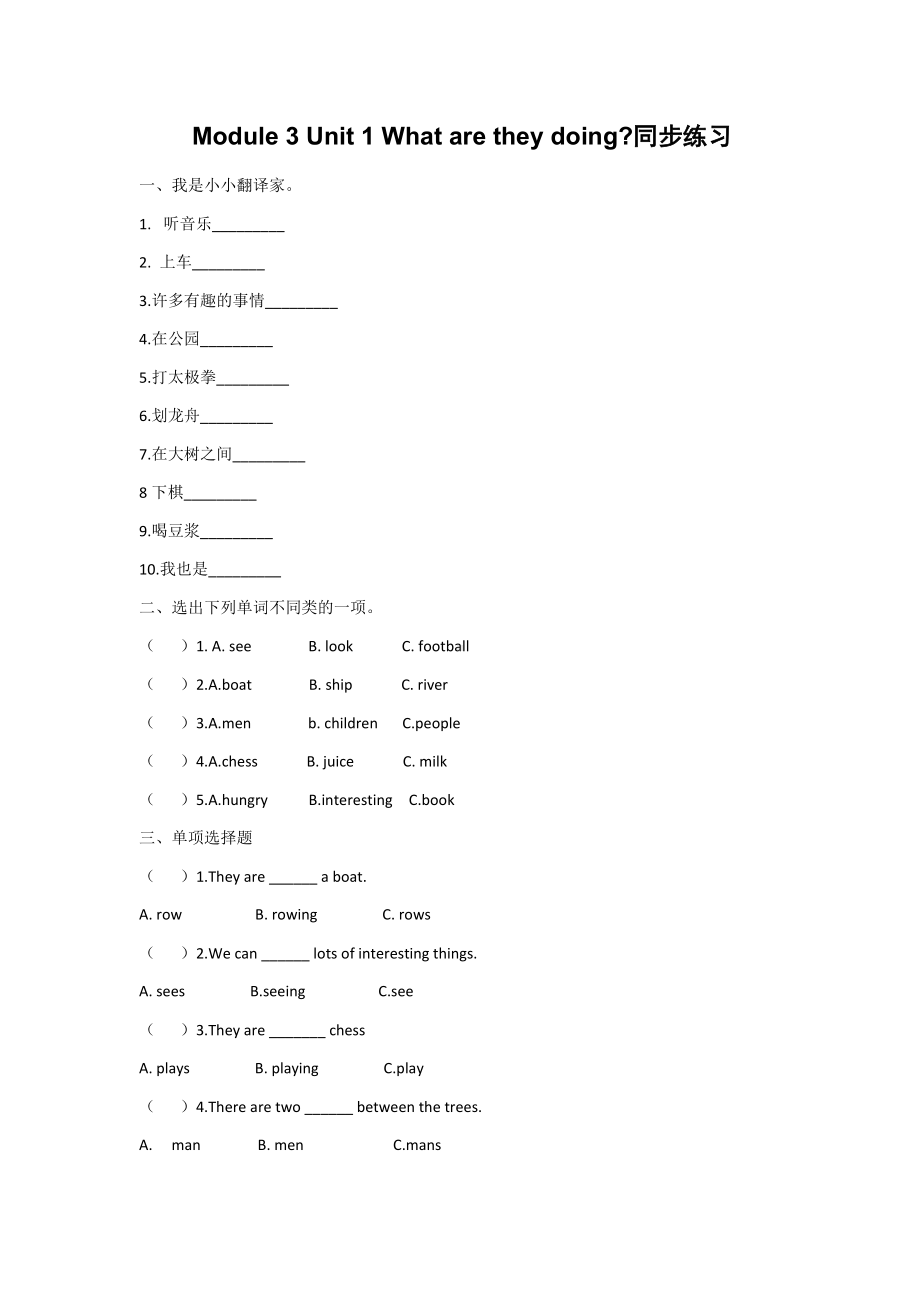 四年级英语上册试题-Unit-1-What-are-they-doing外研社（含答案）.docx_第1页