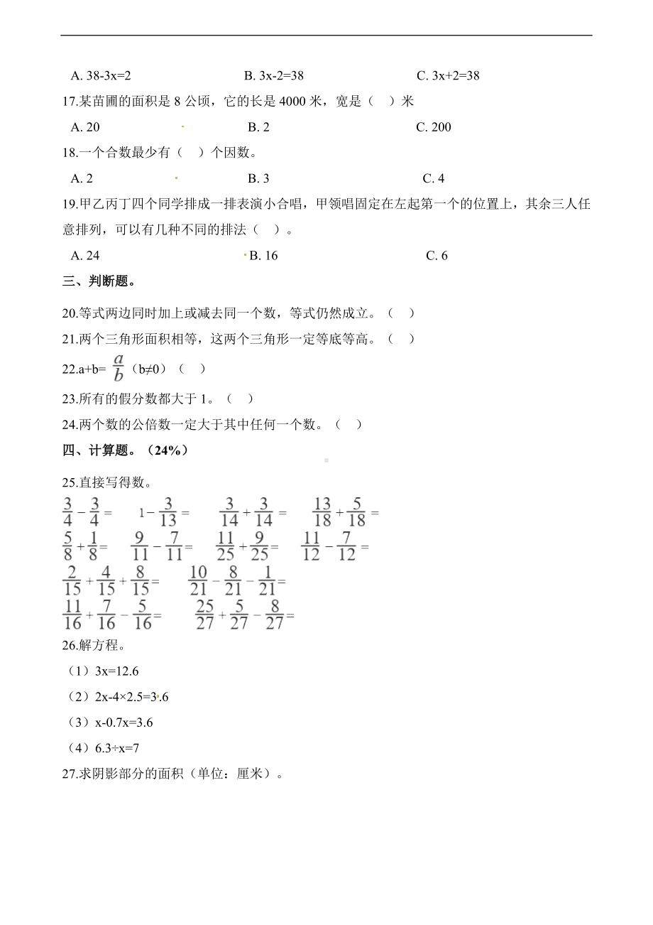 四年级下册数学试题-期末考试试卷 人教新课标 （含解析）.docx_第2页