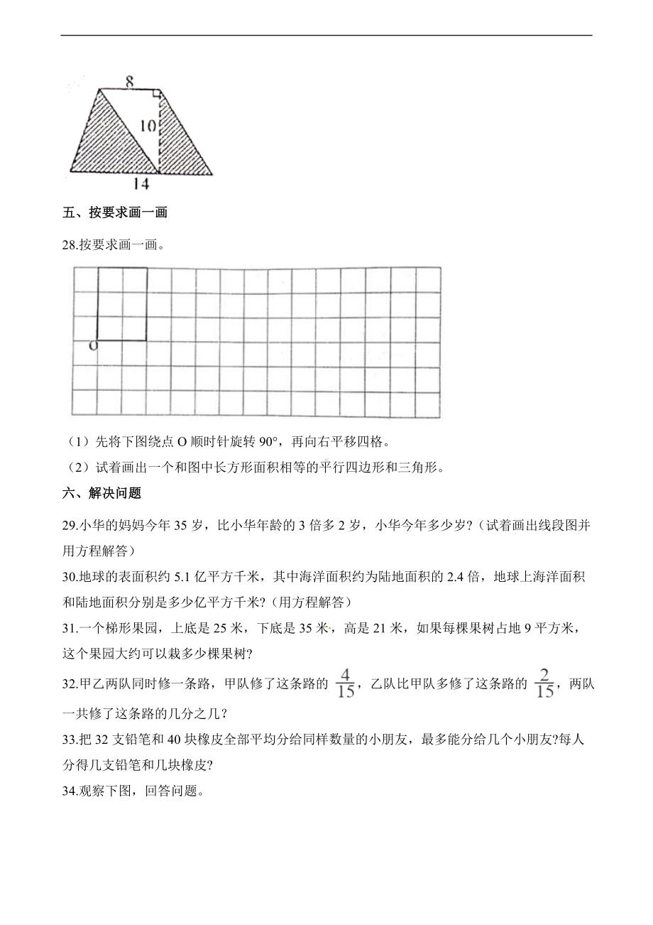 四年级下册数学试题-期末考试试卷 人教新课标 （含解析）.docx_第3页