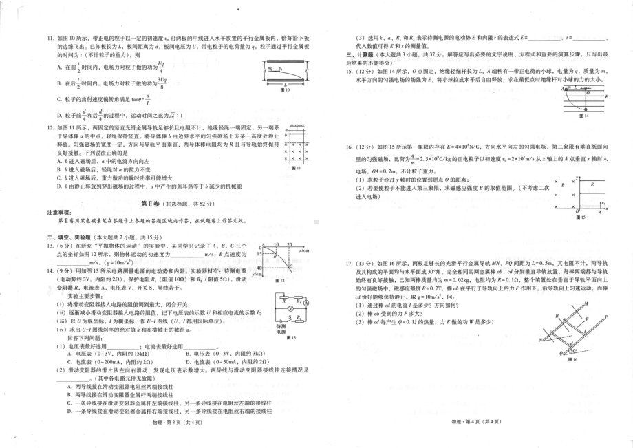 云南省文山壮族苗族自治州2022-2023学年高二上学期2月期末质量监测物理试题.pdf_第2页