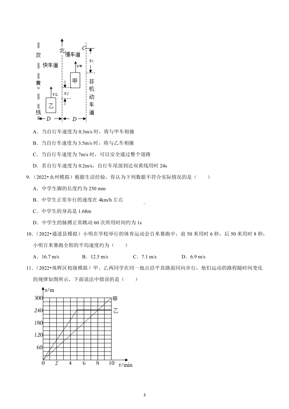 2023年湖南省中考物理复习专题练：1机械运动.docx_第3页