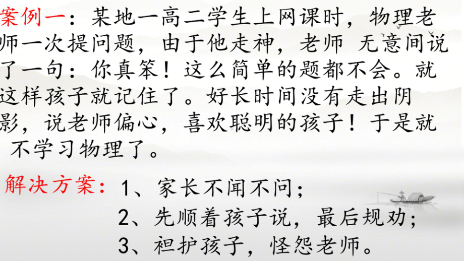 构建智慧家校合作：网课期间家校交流线上家长会ppt课件.pptx_第3页