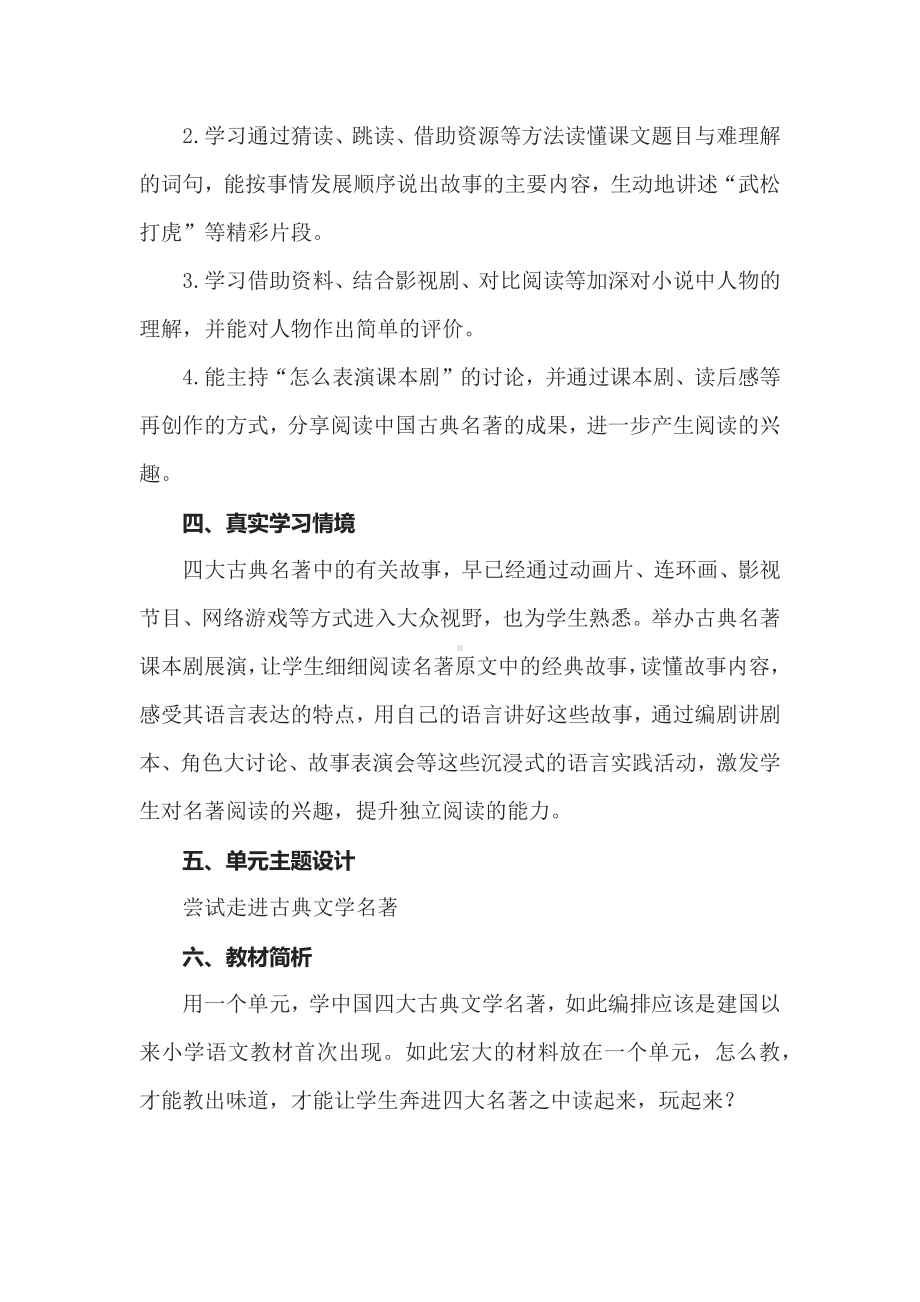 语文课程标准解读及实践：五下第二单元学习任务群新教法设计.docx_第2页