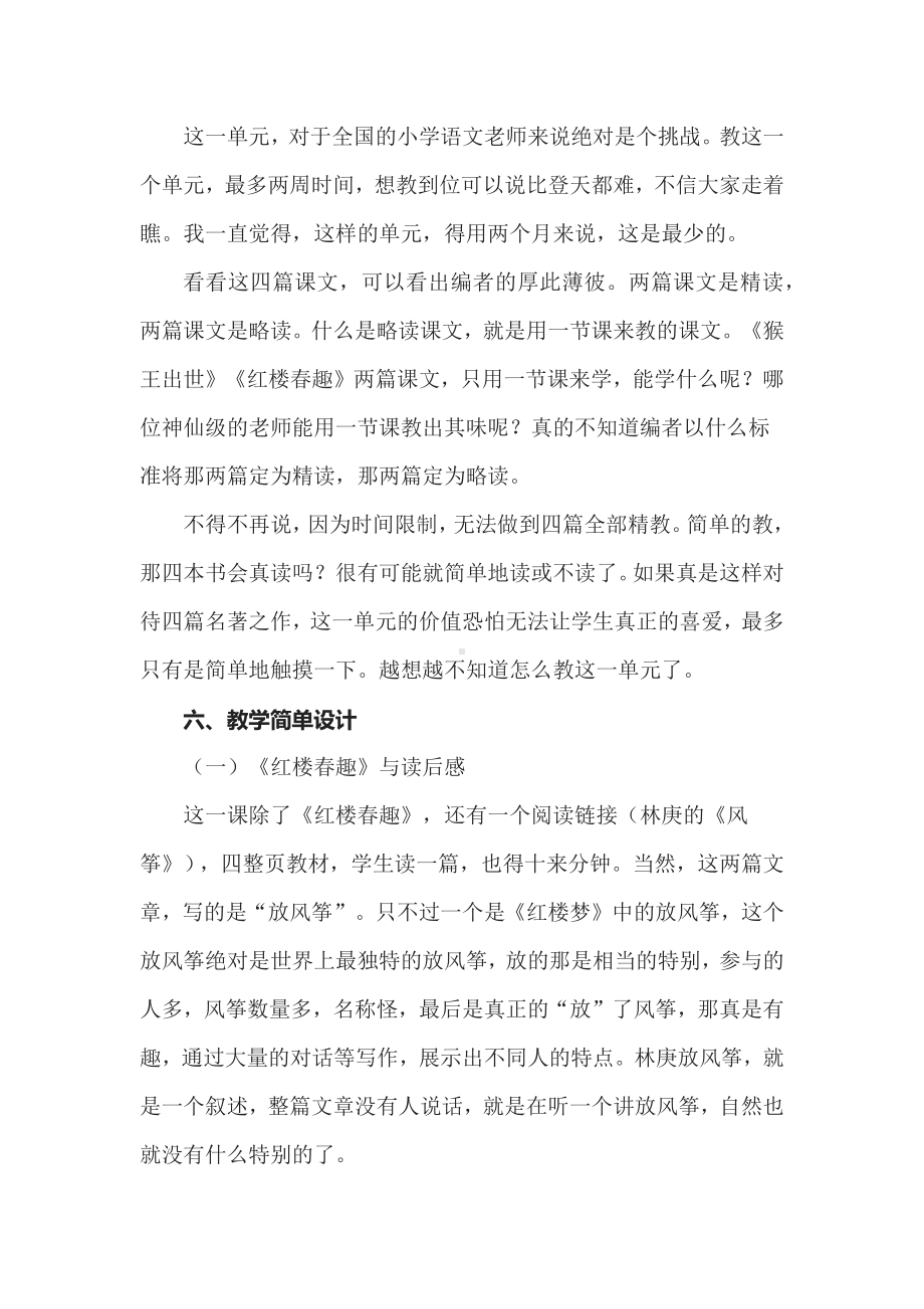 语文课程标准解读及实践：五下第二单元学习任务群新教法设计.docx_第3页