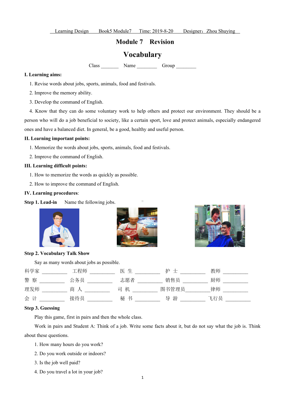 外研版高中英语Book 5 Module 7 Revision Vocabulary学案 无答案.doc_第1页