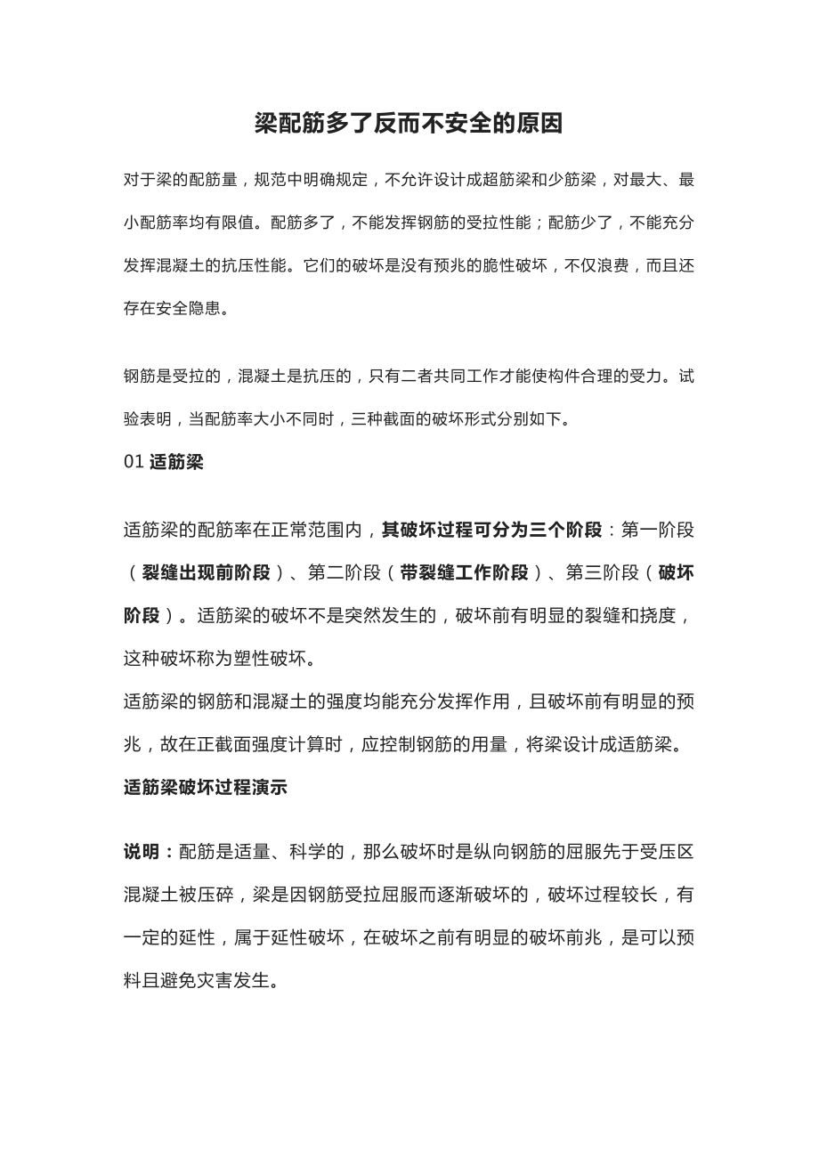 梁配筋多了反而不安全的原因.docx_第1页